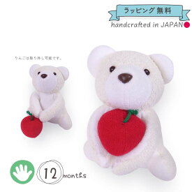 ラブリー ラブリーククゥ CouCou 日本製 知育玩具 布のおもちゃ バニラちゃん ぬいぐるみ シロクマ りんご 12ヶ月 1歳 手・足あそび パイル 布製 洗える おもちゃ ベビー 赤ちゃん 新生児 男の子 女の子 出産祝 お祝い プレゼント ギフト