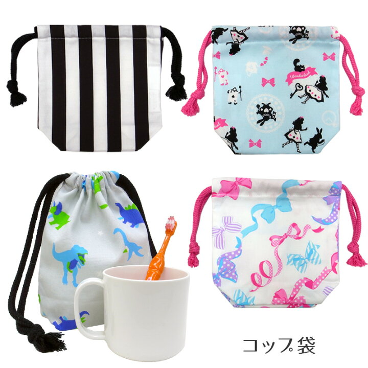 楽天市場 ネコポス対応 送料230円 日本製 コップ袋 巾着 小 給食袋男の子 女の子 コップ入れ 歯ブラシ入れ入園 入学 準備 通園 通学小学生 幼稚園 保育園ザジーザップス オレンジボンボン Tcpt Tcpt ユアーズアーミーワールド