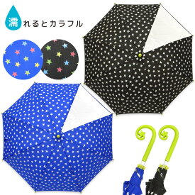 楽天市場 雨 に 濡れる と 色 が 変わる 傘 キッズ ベビー マタニティ の通販