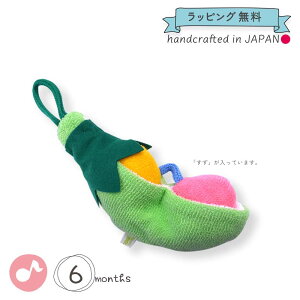 ラブリー ラブリーククゥ CouCou 日本製 知育玩具 布のおもちゃ さやえんどう お豆 まめ 鈴入り 6ヶ月 1歳半 数あそび パイル 布製 洗える おもちゃ ベビー 赤ちゃん 新生児 男の子 女の子 出産