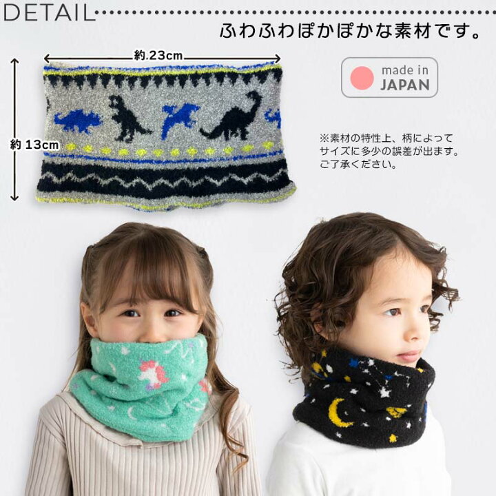 楽天市場 日本製 マシュマロ ネックウォーマー男の子 女の子 かっこいい 可愛い星 恐竜 花 リボン ユニコーン男児 女児 ユアーズアーミーワールド Tcpt Tcpt ユアーズアーミーワールド