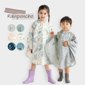 レインポンチョ キッズ ベビー 子ども 子供用 レインコート 女の子 男の子 撥水 はっ水 かわいい おしゃれ フード付 コンパクト 携帯しやすい 軽量 保育園 幼稚園 入園準備 自転車 雨具 アウトドア ナチュラル くすみ うさぎ くま tcpt