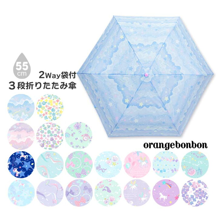 楽天市場 折りたたみ傘 子供用 3段式 55cm キッズトートバッグ付き 折り畳み傘 レイングッズ 雨具 かわいい 女の子 軽量 女児 遠足 手開き おしゃれ アウトドア 安全 入学準備オレンジボンボン Orange Bonbon ユアーズアーミーワールド