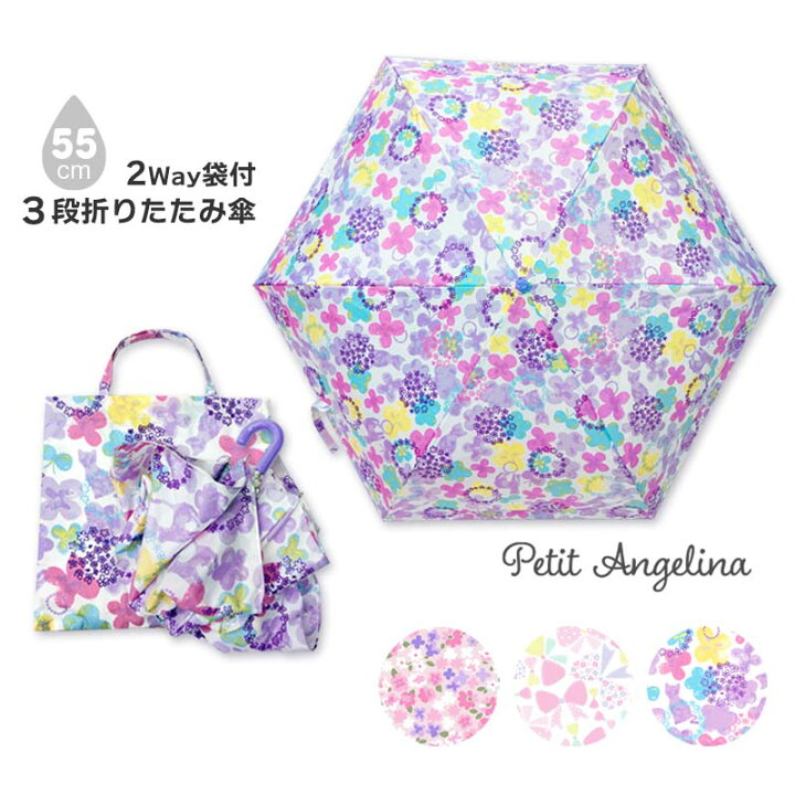 楽天市場 折りたたみ傘 子供用 3段式 55cm キッズトートバッグ付き 折り畳み傘 レイングッズ 雨具 かわいい 女の子 軽量 女児 遠足 手開き おしゃれ アウトドア 安全 入学準備プチアンジェリーナ Petit Angelina ユアーズアーミーワールド 楽天市場 折りたたみ傘 子供用 3段式 55cm キッズトートバッグ付き 折り畳み傘 レイングッズ 雨具 かわいい 女の子 軽量 女児 遠足 手開き おしゃれ アウトドア 安全 入学準備プチアンジェリーナ Petit Angelina ユアーズアーミーワールド