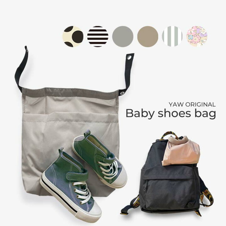 楽天市場】ベビー シューズバッグ シューズポーチ レインポーチ 靴の  