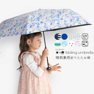 日傘 子供用 折りたたみ キッズ 女の子 男の子 UV-CUT 遮光 遮熱 紫外線カット 晴雨兼用 雨傘 軽量 コン…
