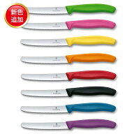【楽天ランキング1位受賞】★新色追加★ VICTORINOX ビクトリノックス トマト＆テーブルナイフ ベジタブ…