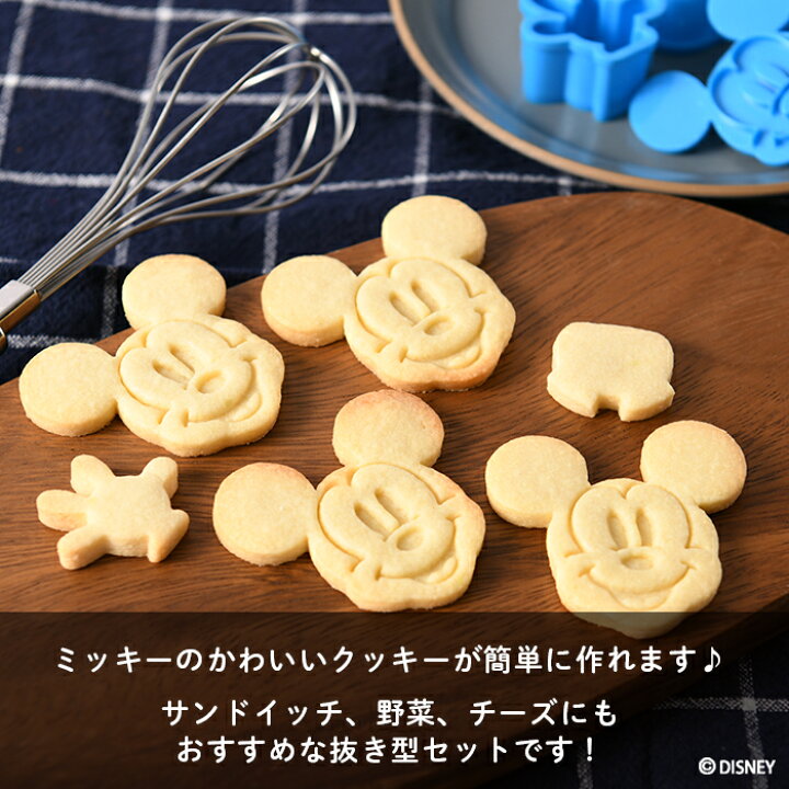 楽天市場 売れ筋 ディズニー抜き型セット ミッキー クッキー クッキー型 お菓子作り バレンタイン ホワイトデー Disney ディズニー ヤクセル ヤクセル ダイレクト
