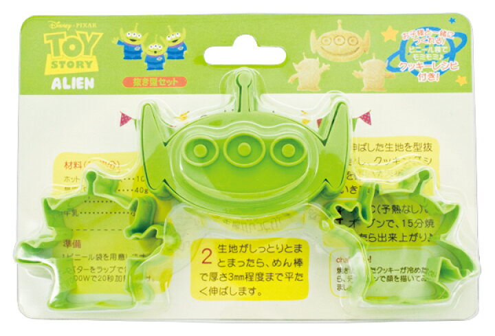 楽天市場 ディズニー抜き型セット エイリアン クッキー クッキー型 お菓子作り バレンタイン ホワイトデー Disney ヤクセル ヤクセル ダイレクト
