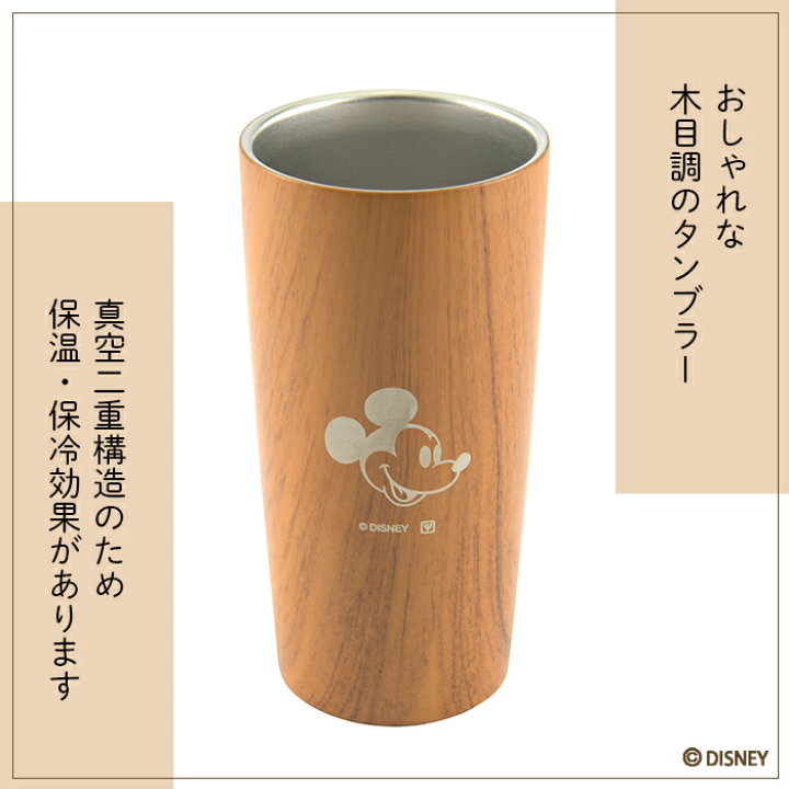 楽天市場】ディズニー 木目タンブラー 真空タンブラー ミッキー 440ml 