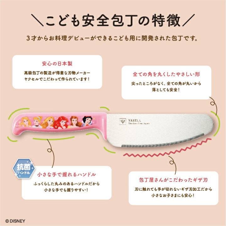 90 Off ヤクセル 3歳からのこども用安全包丁s6 プリンセス Discoversvg Com