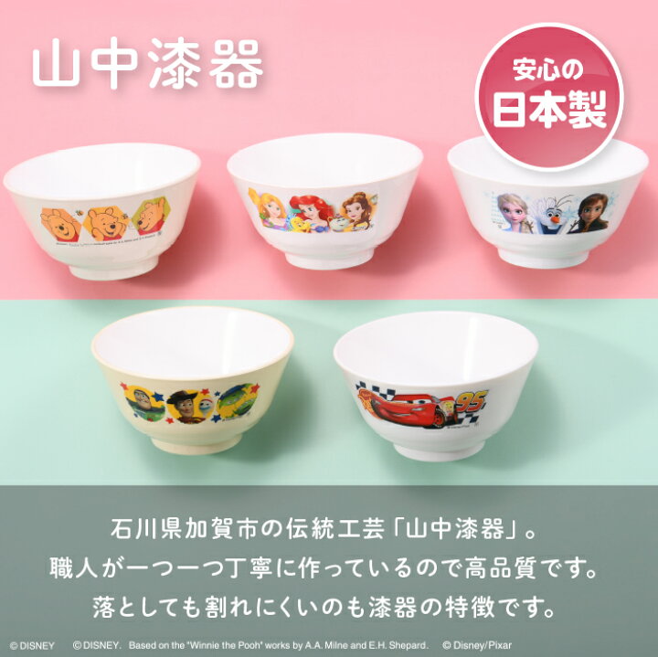 楽天市場 ディズニー お茶碗 S6食器 子供用 こども 子供食器 ヤクセル ダイレクト