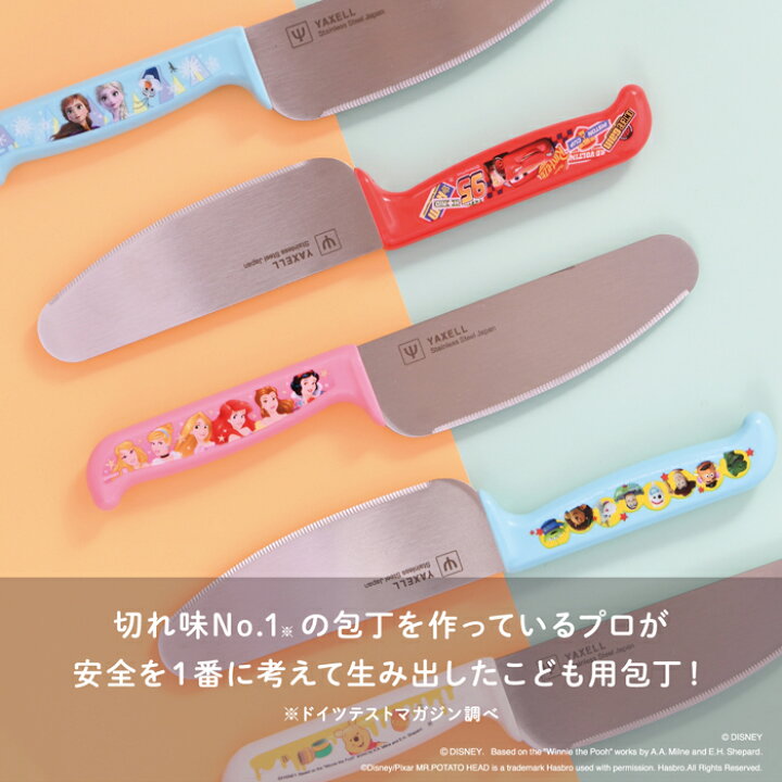 楽天市場】ディズニー こども安全包丁 S6 ステンレス包丁 子供用 こども包丁 包丁 : ヤクセル・ダイレクト 楽天市場】ディズニー こども安全包丁 S6 ステンレス包丁 子供用 こども包丁 包丁 : ヤクセル・ダイレクト