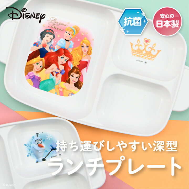 楽天市場 ディズニー 持ち運びしやすい 深型ランチプレート S6食器 取っ手付き 深型 子供用 こども 子供食器 プレート ヤクセル ダイレクト