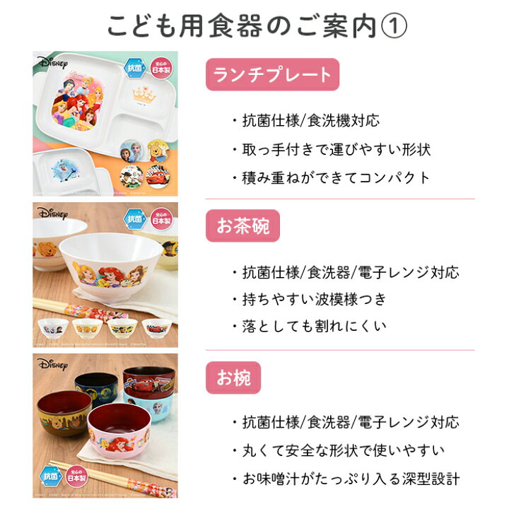 楽天市場 ディズニー お茶碗 S6食器 子供用 こども 子供食器 ヤクセル ダイレクト