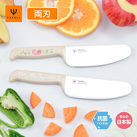 【期間限定送料無料】 切れるこども包丁 いちごとおはな きょうりゅう 両刃 ヤクセル ステンレス包丁 子ども包丁 子供用 包丁 子供用包丁
