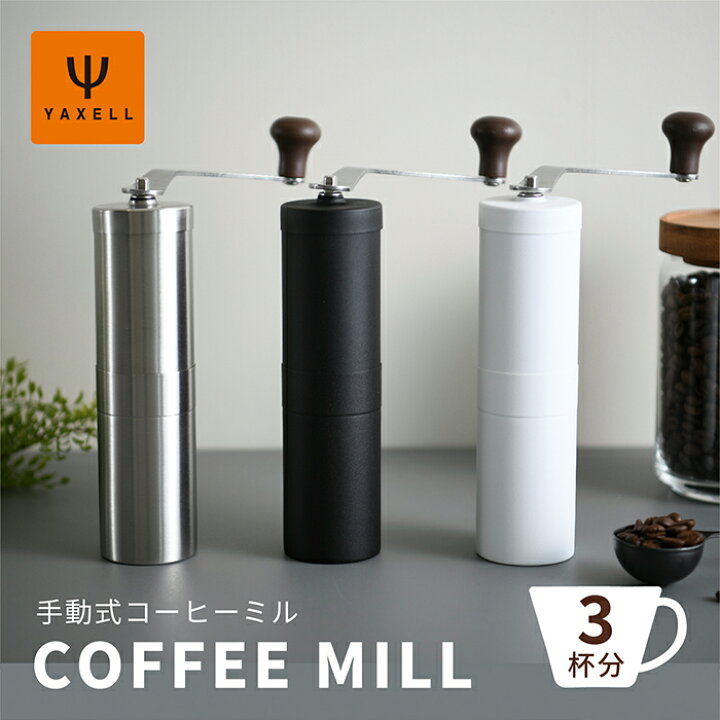 楽天市場】【期間限定送料無料】コーヒーミル シルバー ブラック 