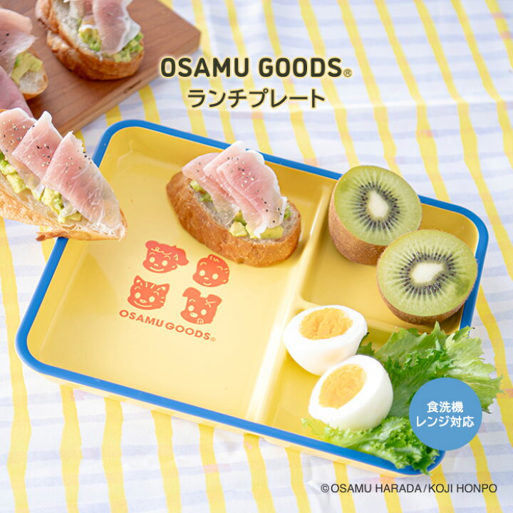 楽天市場】【新発売】OSAMUGOODS ランチプレート ワンプレート 仕切り 