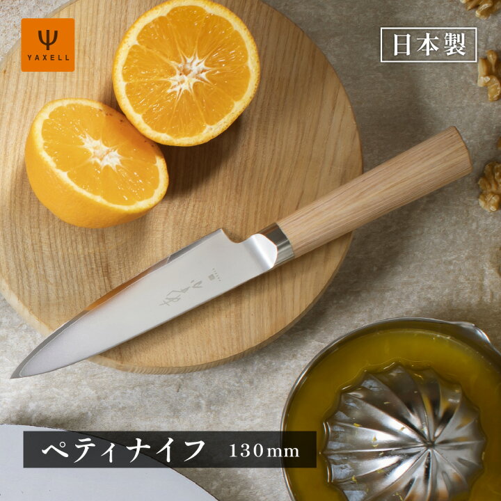 レビュー投稿プレゼント あすか 3層 ペティナイフ 万能包丁 よく切れる 130mm メーカー直送 ギフト プレゼント 贈答 女性 男性 ヤクセル 関の刃物 日本製 職人 高級包丁 本格包丁 クリスマス 母の日 父の日 クリスマスラッピング無料 ヤクセル