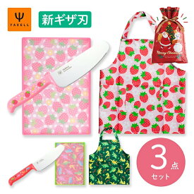 【クリスマスラッピング・送料無料】ヤクセル こども安全包丁 3点セット 子供 安全包丁 メーカ直送 子供用 こども 包丁 まな板 キッズ エプロン こども用包丁 子供用安全包丁 いちご きょうりゅう ステンレス包丁 こども包丁 プレゼント ギフト レビュー特典 お料理セット