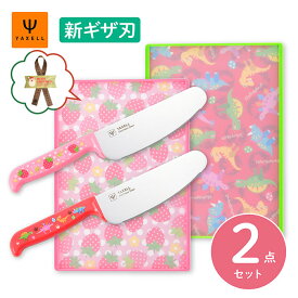 【楽天スーパーSALE期間限定ポイント10倍】 こども安全包丁&まな板2点セット こども用キッチングッズ 2点セット ギザ刃 安全包丁 まな板 いちごとおはな きょうりゅう 子供用 包丁 ステンレス包丁 レビュープレゼント クリスマス 誕生日 プレゼント クリスマスラッピング