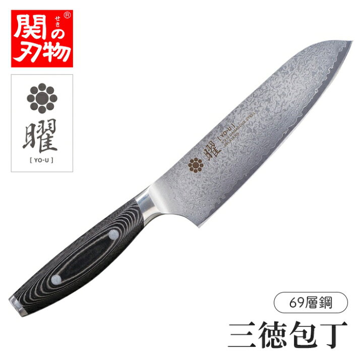 楽天市場】【無料研ぎ直し券付き】曜 69層鋼 三徳包丁 165mm 高級包丁 