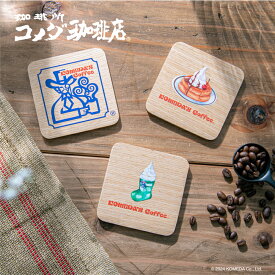 【限定販売】コメダ珈琲店 木製コースター コメダおじさん シロノワール クリームソーダ 柄付き コースター コーヒー 珈琲 コメダ おうちカフェ アウトドア キャンプ グッズ