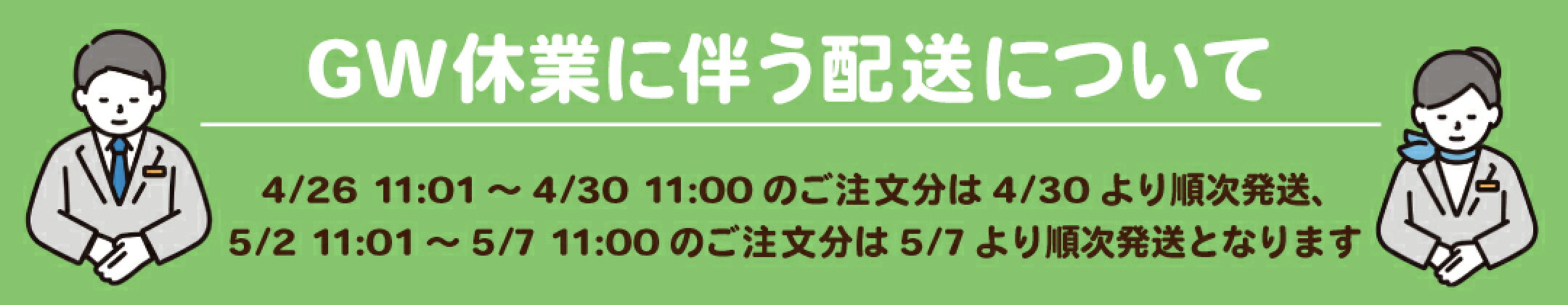 休業案内