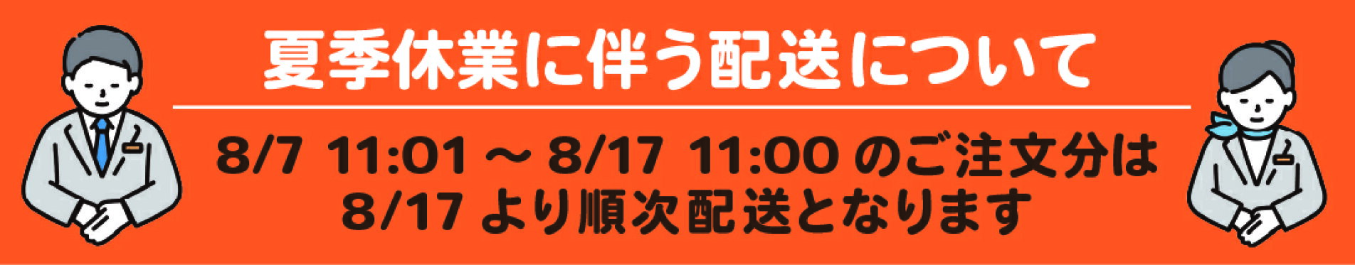 休業案内