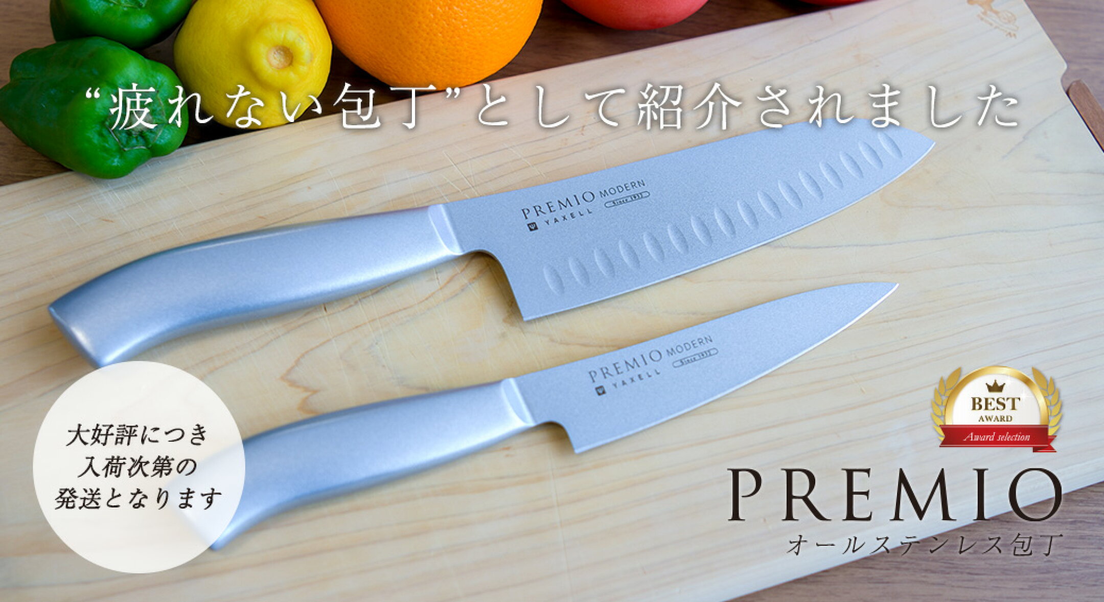 【メディア掲載】オールステンレス 包丁 プレミオ PREMIO 三徳包丁 165mm 万能包丁 ペティ 124mm ナイフ 軽い よく切れる ディンプル 切れ味 ギフト プレゼント 贈り物 女性 男性 母の日 父の日 結婚祝い 誕生日 新生活 ヤクセル