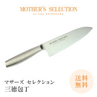 【数量限定 特別価格】MOTHER'S SELECTION マザーズセレクション 三徳包丁 送料無料 セール アウトレット…