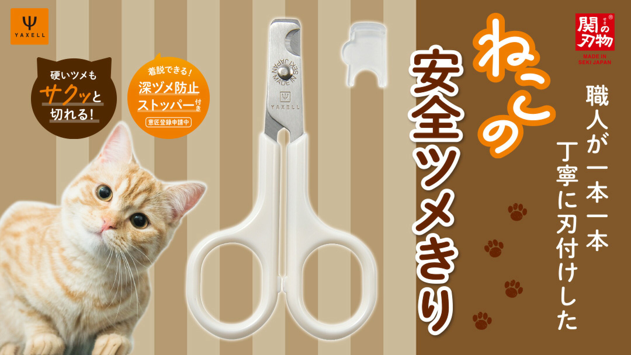 ねこの安全ツメきり