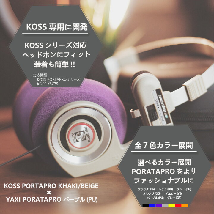 楽天市場】【KOSS×YAXI】コスポタプロ×ヤクシーイヤーパッドのバンドル 
