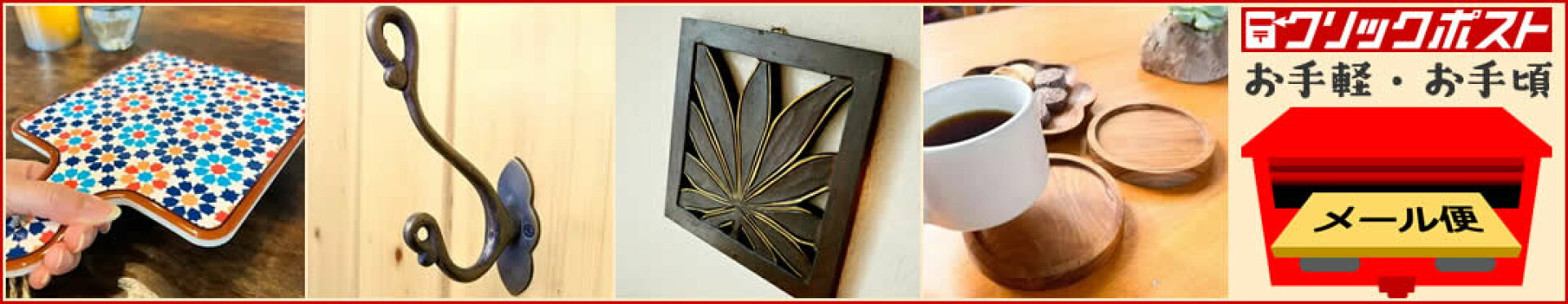 メール便対応商品