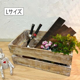 収納ボックス プランター 工具入れ 観葉植物入れ おもちゃ箱 ♪アンティーク調ウッドプランター（Lサイズ）♪ ガーデニング シャビーシック インテリア おしゃれ アジアン バリ ナチュラル カフェ リゾート エスニック