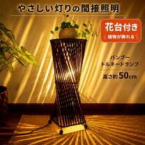 楽天市場】アジアン バンブー（フロアスタンド・ランプ｜ライト・照明 