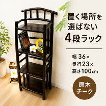 楽天市場】アジアン（本棚・ラック・カラーボックス｜収納家具 