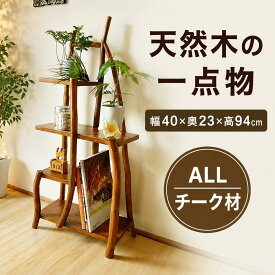 飾り棚 おしゃれ 観葉植物 棚 室内 木製 | 【10月上旬入荷予定】チークの根のナチュラルラック（NA）＜幅40×奥行23×高さ94cm ＞ | 花台 ディスプレイ ラック 一点物 天然木 玄関 ナチュラル アジアン家具