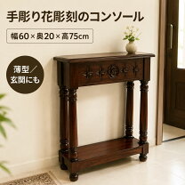 楽天市場】カリモク 花台（コンソールテーブル｜テーブル 