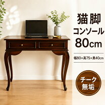 楽天市場】アジアン（横幅（cm）80 ～ 89.9）（コンソールテーブル 