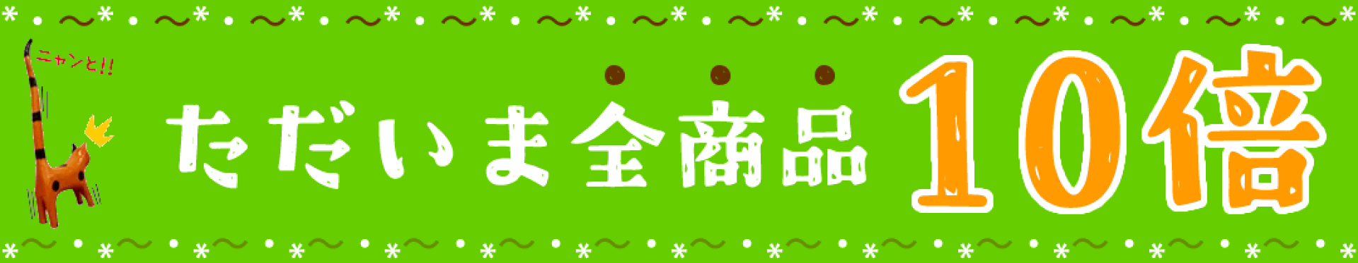10倍