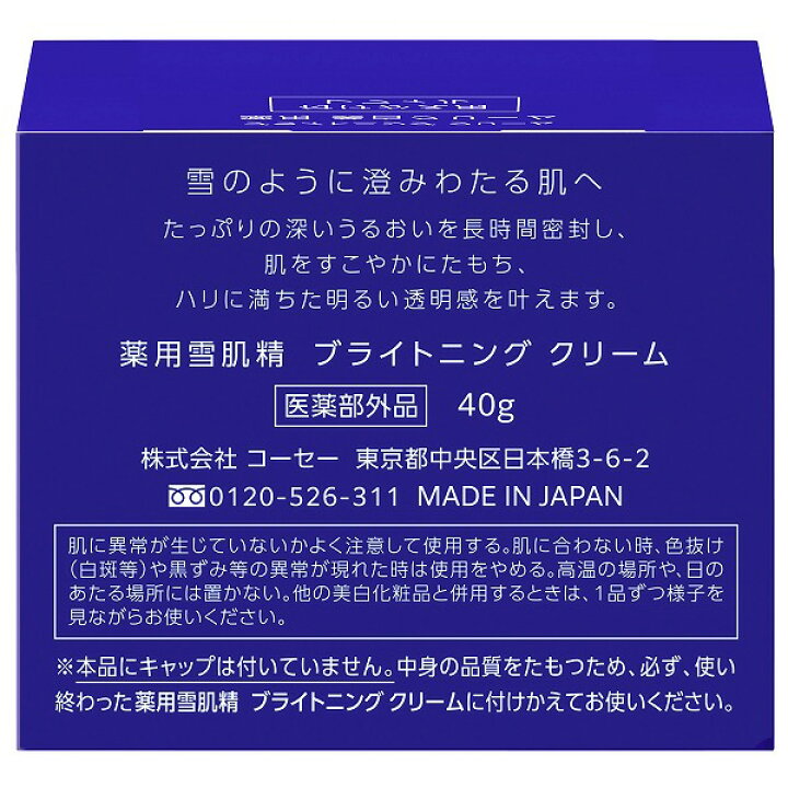楽天市場】◇ﾏﾗｿﾝ最大2000円OFF◇【コーセー認定ショップ】雪肌精 薬用 雪肌精 ローション コーセー KOSE [医薬部外品] : シャン  コスメディア楽天市場店 【1/1-4お年玉ｸｰﾎﾟﾝ2点で5％OFF】【コーセー認定ショップ】雪肌精　薬用雪肌精 ブライトニング クリーム［医薬部外品］　つけかえ用・本体　40g　コーセー　KOSE
