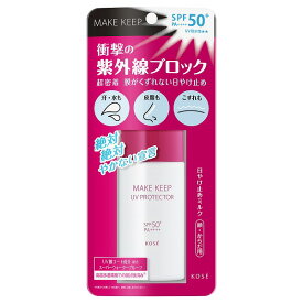 ＼5/10が買い時!超トク最大2000円OFF+全品Pアップデー／【コーセー認定ショップ】25.2.16new! メイクキープ 衝撃の紫外線ブロック 40mL