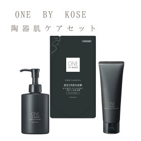 ＼5/10が買い時!超トク最大2000円OFF+全品Pアップデー／【コーセー認定ショップ】やよい限定　ONE BY KOSE 陶器肌ケアセット