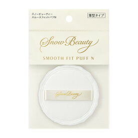 ＼やよいWEEK!最大10%OFF+Pアップ企画／【資生堂認定ショップ】スノービューティー スムースフィットパフN 1枚入り
