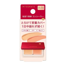 ＼4/25が買い時!最大100％Pバック+最大3000円OFF／【資生堂認定ショップ】インテグレート メルティフィットコンシーラー イエローベージュ／オレンジベージュ 4g