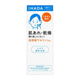 ＼3/30が買い時!エントリーでP11倍確定+最大1000円OFFクーポンも／【資生堂認定ショップ】23.12.21new! イハダ 薬用エマルジョン 135mL