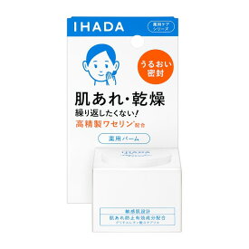 【資生堂認定ショップ】イハダ 薬用バーム 20g