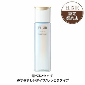 ＼残り26時間限定!最大3000円OFF+P10倍確定／【全2種】【資生堂認定ショップ】25.8.21new! エリクシール シュペリエル リフトモイスト ローション 170mL【みずみずしいタイプ・しっとりタイプ】