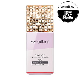＼7/16は買い時! P10倍確定+最大10％OFF／【資生堂認定ショップ】マキアージュ ドラマティックスキンセンサーベース NEO ラベンダー SPF50+ PA++++ 25mL